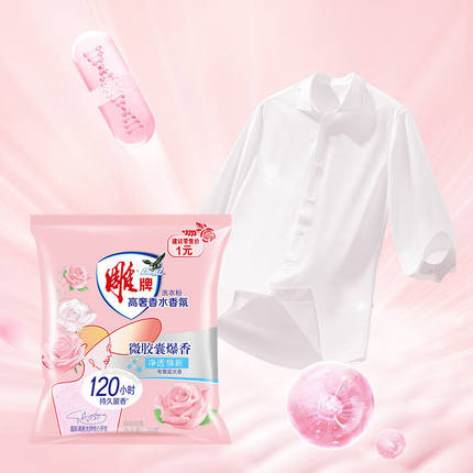 88vip两元攒好物单店雕牌香氛洗衣粉官方正品实惠装去渍持久留香