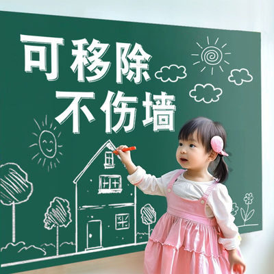 家用黑板贴纸儿童自粘墙贴家庭版教学可移除不伤墙可擦写粉笔加厚