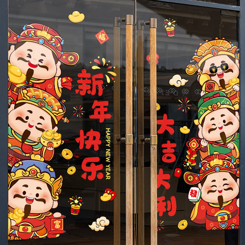 2026马年元旦过年福字财神新年玻璃门贴橱窗静电装饰贴纸春节贴画