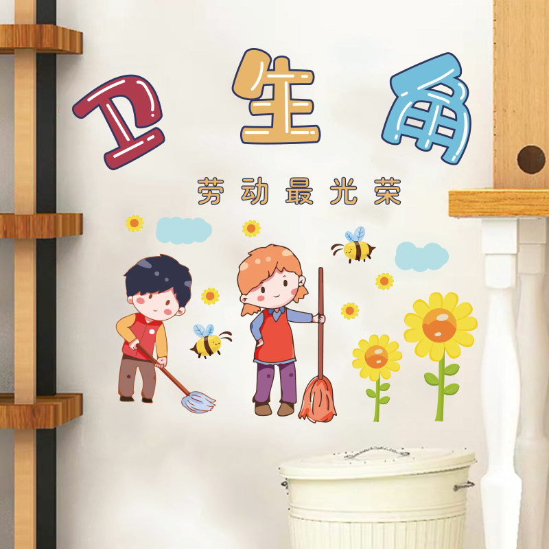 卫生角图书角布置墙贴画小学幼儿园班级公约教室文化建设墙面贴纸