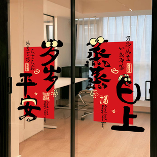 新年马年装饰玻璃窗户门贴纸推拉门静电贴场景布置装扮福字窗花