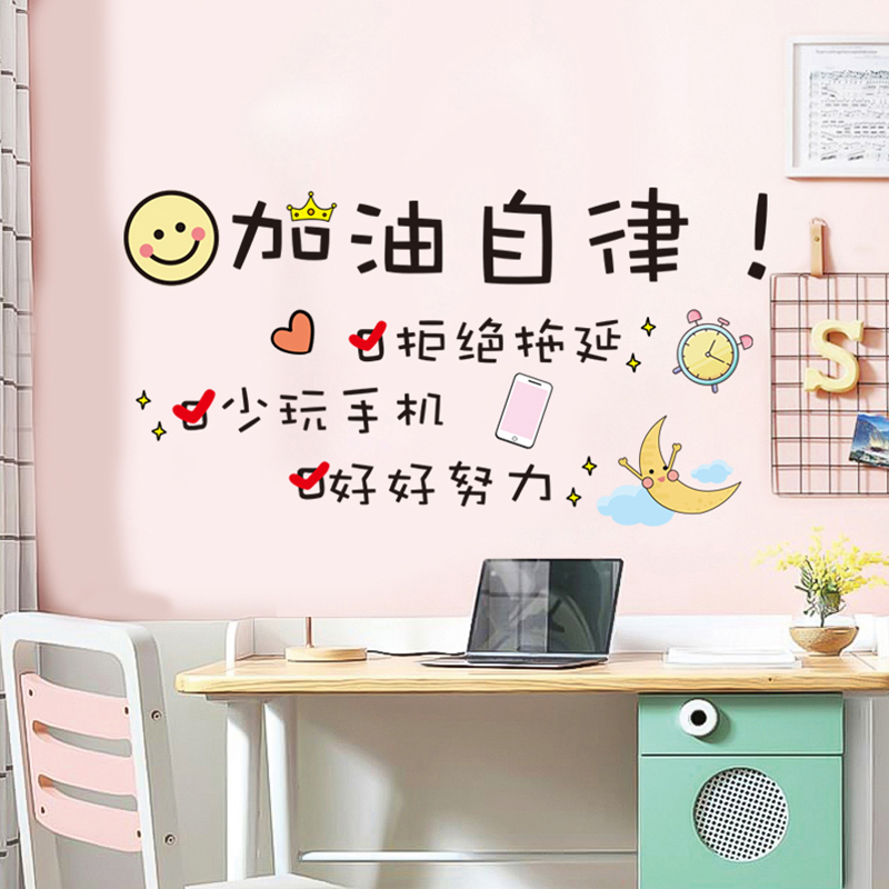拒绝拖延症励志贴纸儿童学生宿舍小图案装饰贴画自律激励文字墙贴
