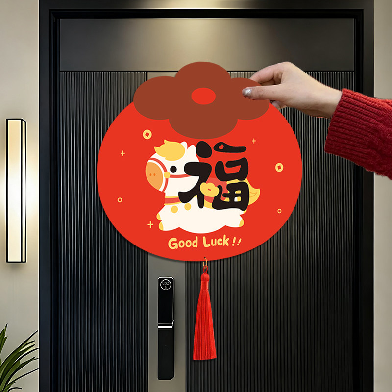 磁吸福字贴纸斗方2026年马年过年入户门装饰门贴新年春节氛围布置