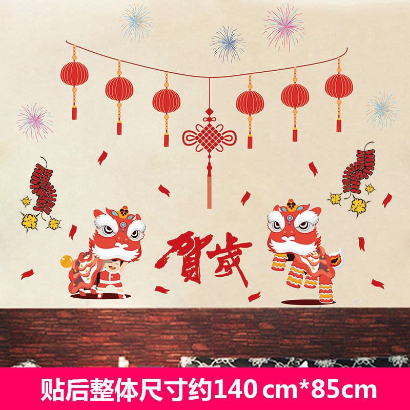 2018新年过年春节元旦墙贴纸玻璃门橱窗贴装饰品商场贴画布置窗花