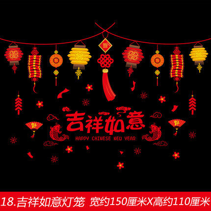 2018新年春节狗年墙贴纸商场橱窗玻璃门窗花自粘墙壁纸贴画装饰品