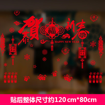 2018新年过年春节元旦墙贴纸玻璃门橱窗贴装饰品商场贴画布置窗花