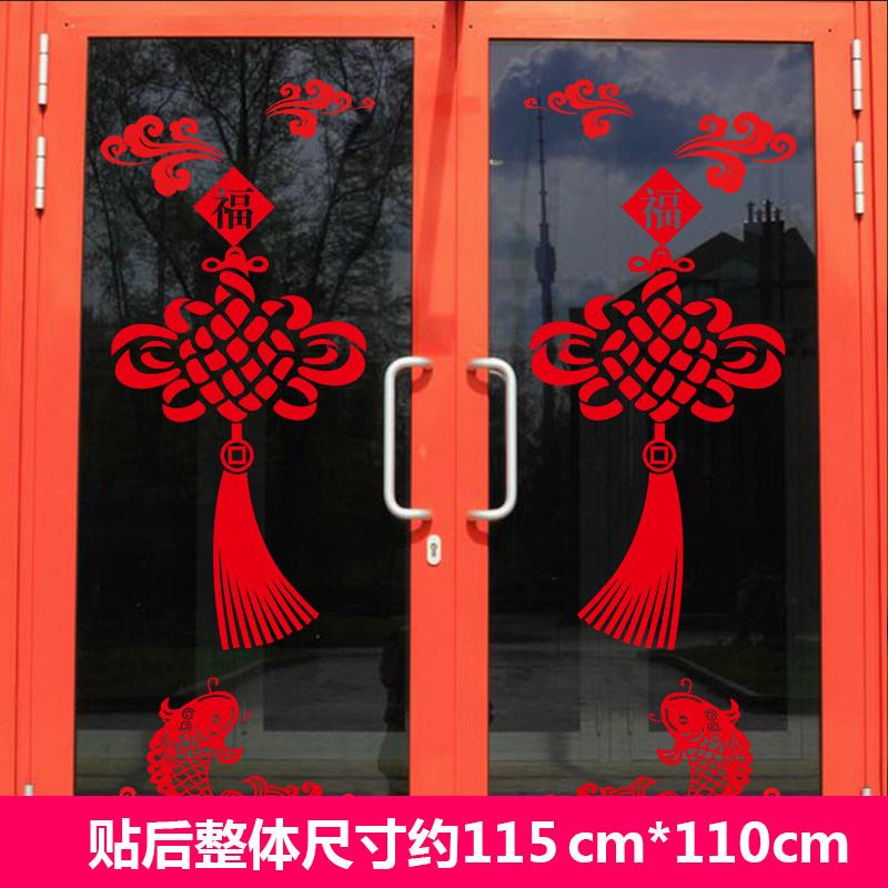 2018新年过年春节元旦墙贴纸玻璃门橱窗贴装饰品商场贴画布置窗花