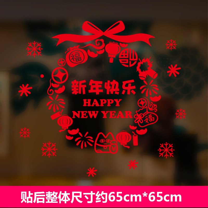 2018新年春节狗年墙贴纸玻璃门橱窗商场装饰品公司自粘贴画窗花