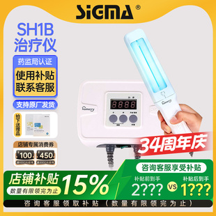 希格玛公司紫外线光疗仪SH1B家用医用白癜风银屑病治疗灯理疗仪器
