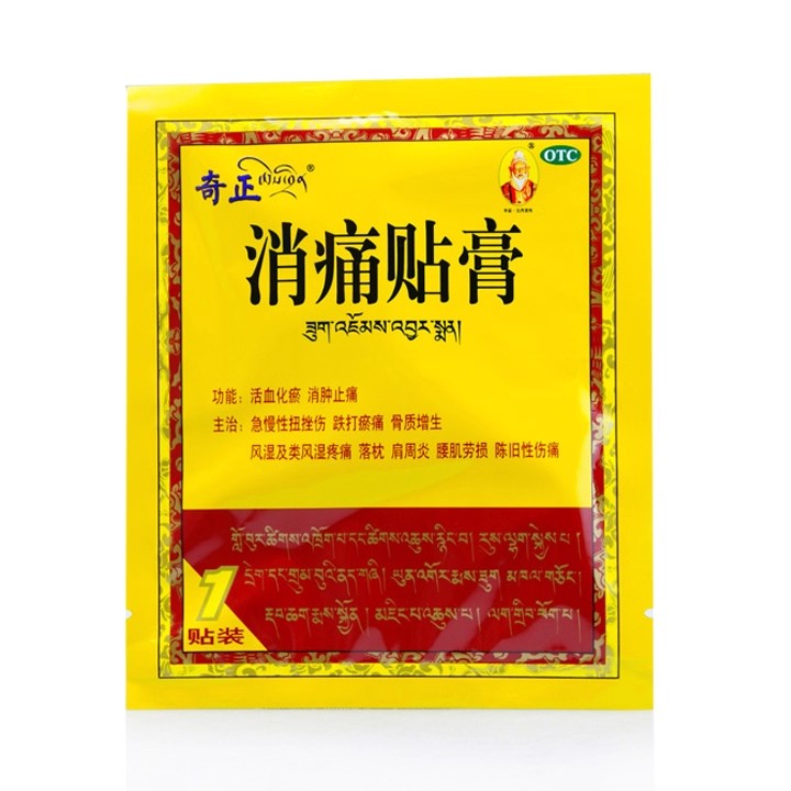 奇正消痛贴膏1贴官方旗舰正品活血化瘀消肿止痛跌打瘀痛骨质增生