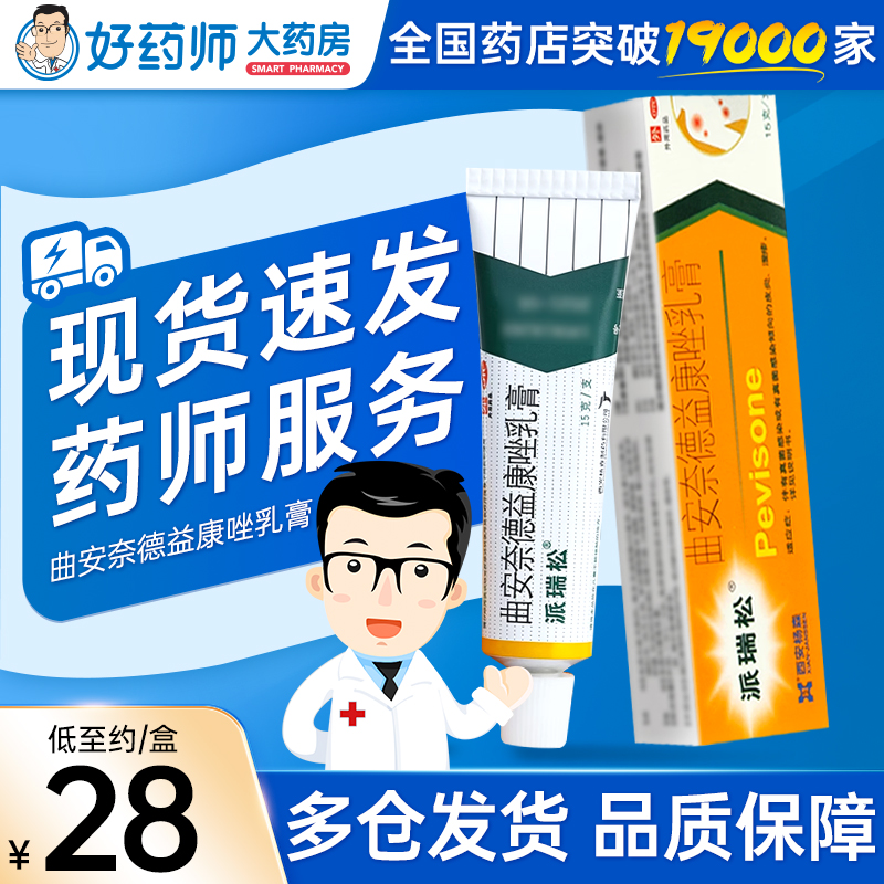 【派瑞松】曲安奈德益康唑乳膏10mg1mg*15g*1支/盒