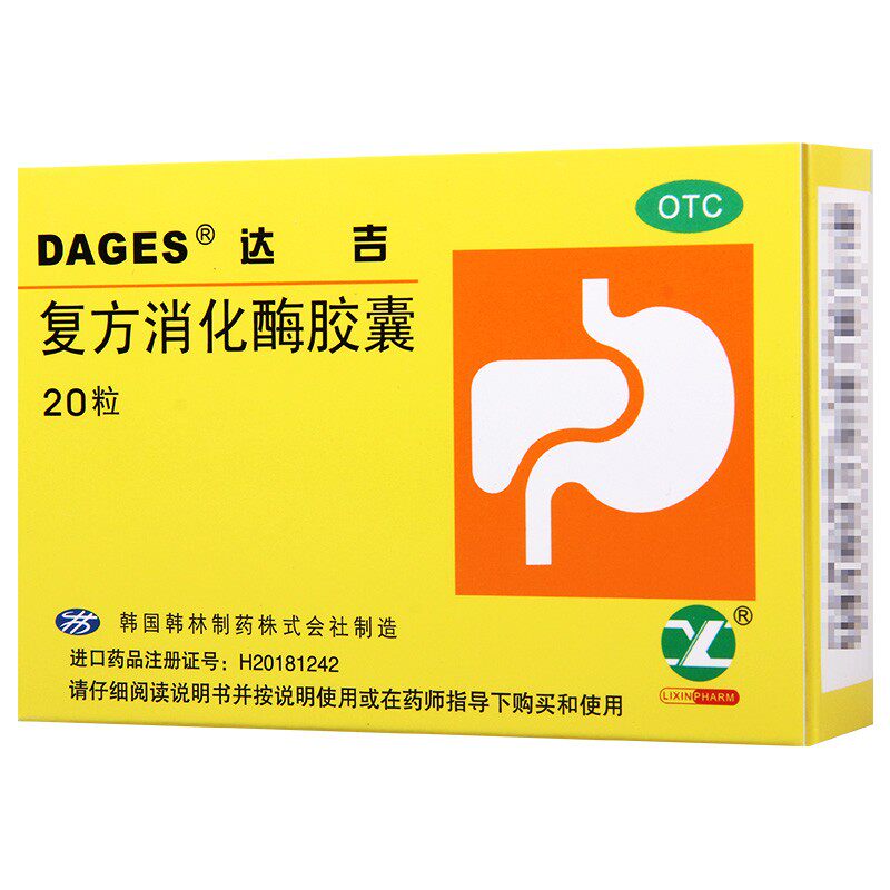 【达吉】复方消化酶胶囊20粒/盒