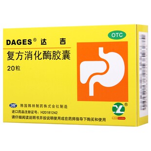 达吉/DAGES复方消化酶胶囊20粒消化不良嗳气早饱腹胀食欲缺乏