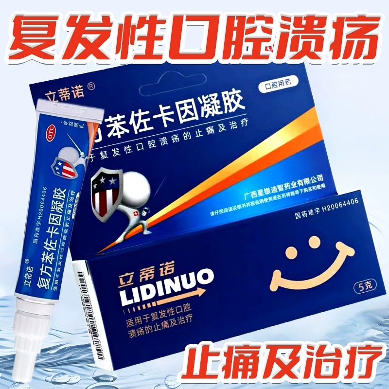 【立蒂诺】复方苯佐卡因凝胶1g0.005g*5g*1支/盒