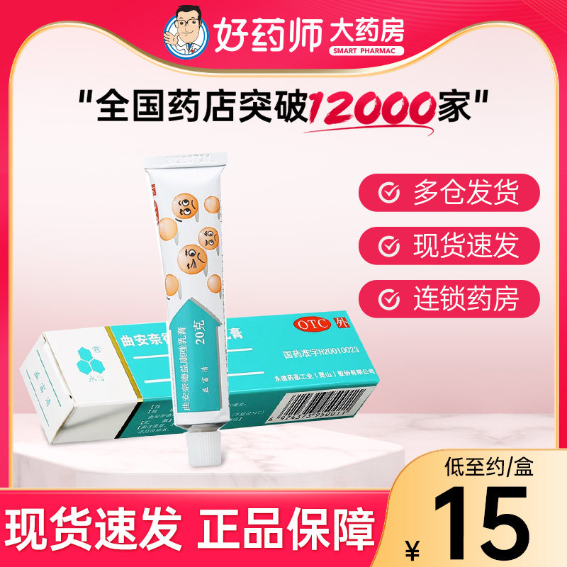 永信益富清 曲安奈德益康唑乳膏20g 手足癣体股癣 甲沟炎皮炎湿疹
