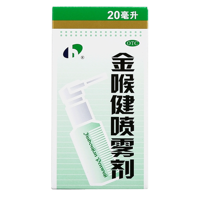 【宏宇】金喉健喷雾剂20ml*1瓶/盒