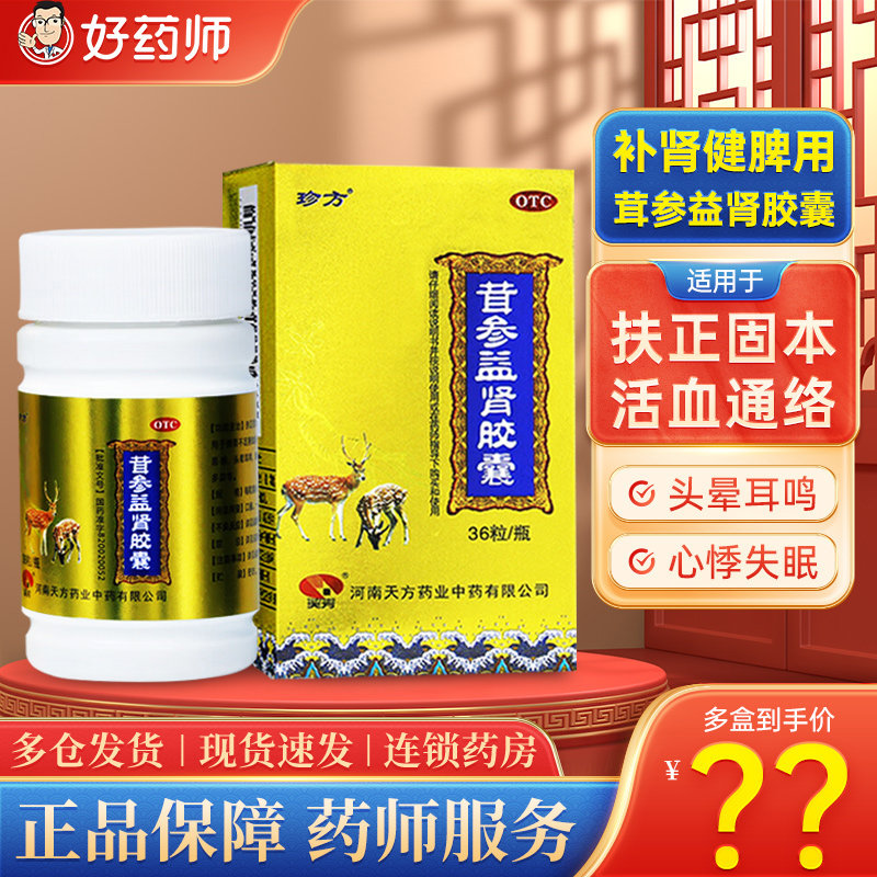茸参益肾胶囊官方旗舰店正品补肾药搭北京同仁堂非蓉参益肾胶襄