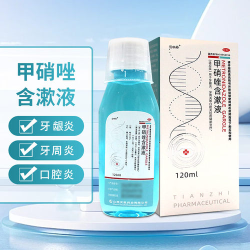 【云中丹】甲硝唑含漱液0.5%*120ml*1瓶/盒