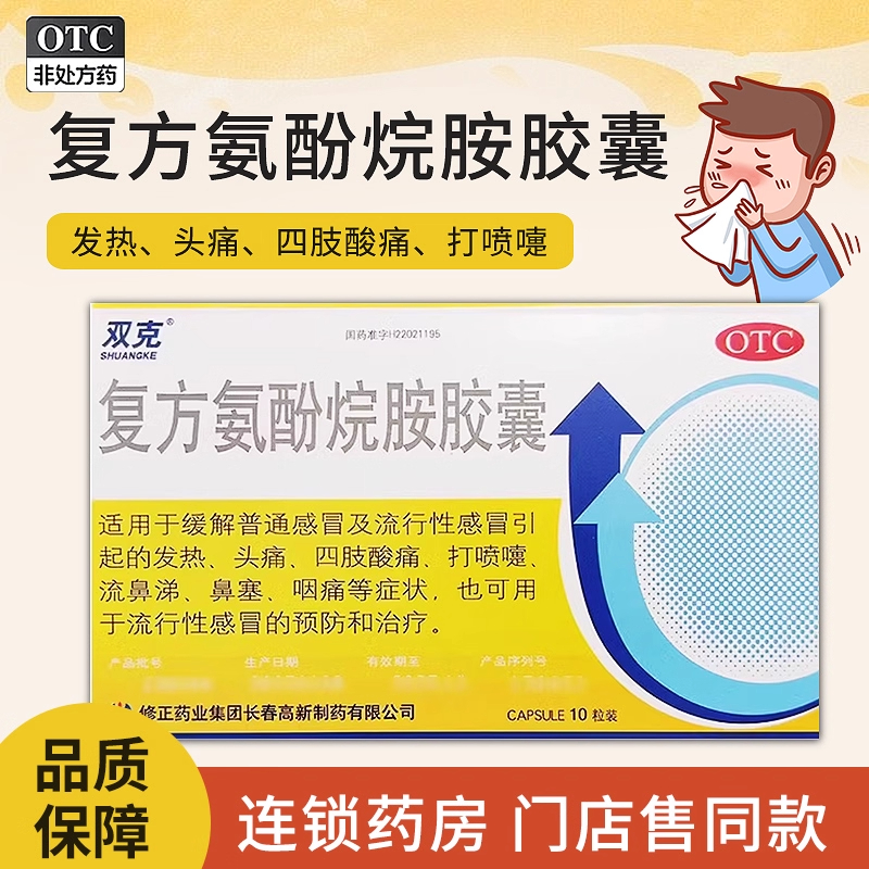 双克复方氨酚烷胺胶囊10粒发热头痛四肢酸痛打喷嚏流鼻涕鼻塞咽痛