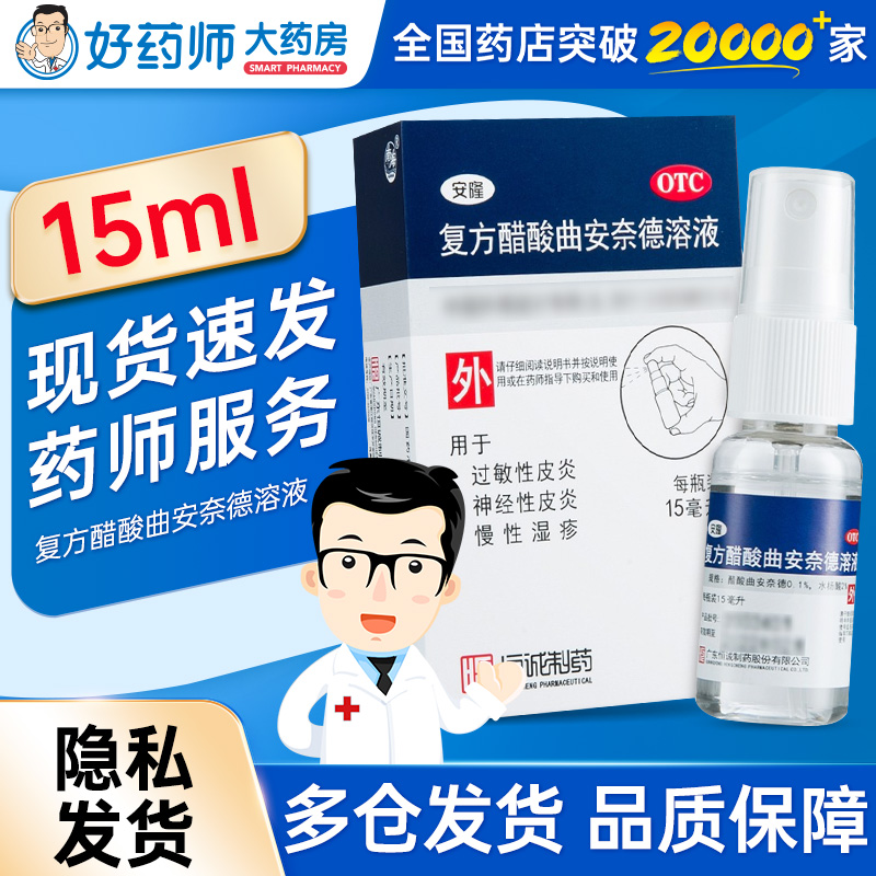 【恒诚制药】复方醋酸曲安奈德溶液15ml*1瓶/盒