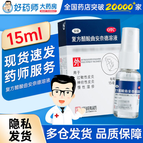 【恒诚制药】复方醋酸曲安奈德溶液15ml*1瓶/盒