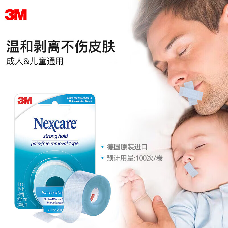 3M进口硅胶压敏胶带矫正张口呼吸贴防张口睡觉张嘴成人打鼾闭口贴