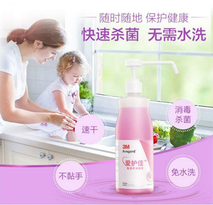 3M爱护佳洗手液9250p500ml免洗便携式 消毒液消字号家用儿童可用