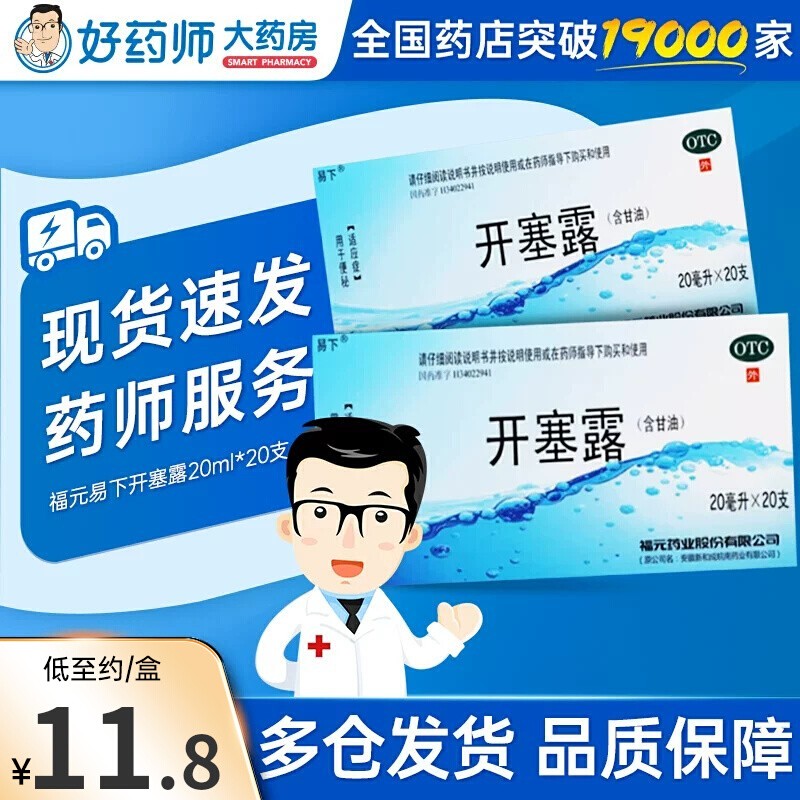 【新和成】开塞露20ml*20支/盒