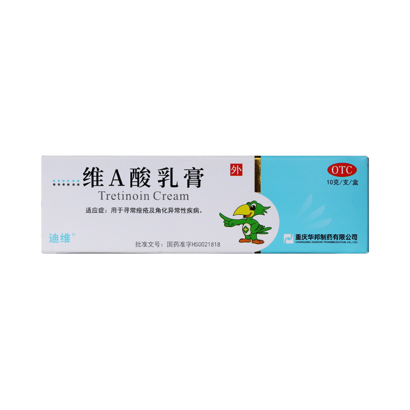 迪维维A酸乳膏10g寻常痤疮角化异常性疾病重庆华邦维a酸软膏