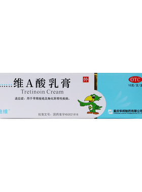迪维维A酸乳膏10g寻常痤疮角化异常性疾病重庆华邦维a酸软膏