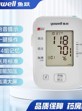 鱼跃血压测量仪臂式电子血压计YE655A家用腕式臂式血压仪