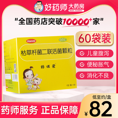 【妈咪爱】枯草杆菌二联活菌颗粒1g*60袋/盒