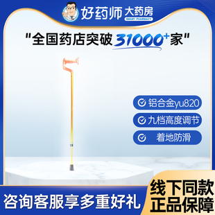 鱼跃YU820医用拐杖可调手杖便携拐棍老年人年轻人单拐登山杖