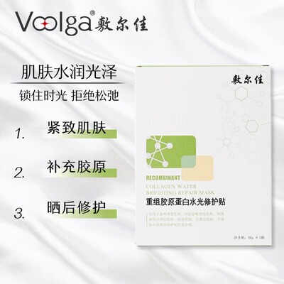 敷尔佳绿膜重组胶原蛋白水光面膜修护贴舒缓补水保湿晒后修护