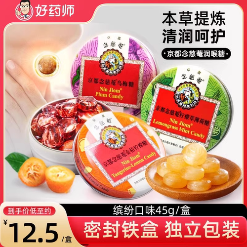 润喉糖京都念慈菴盒45g