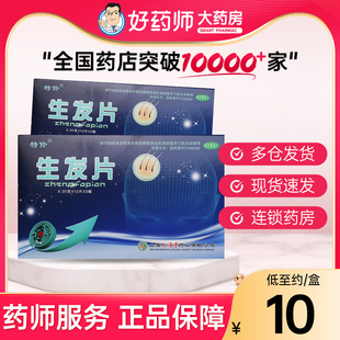 特伶 生发片0.35g*36片滋补肝肾 益气养血生发乌发 头发早白脱落