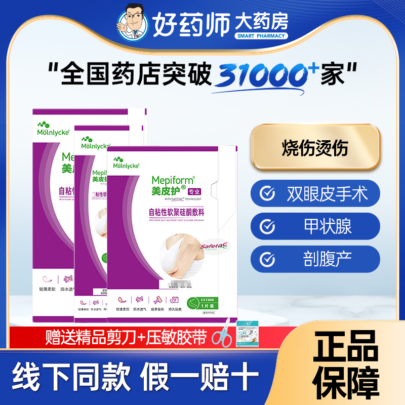 瑞典进口美皮护疤痕贴