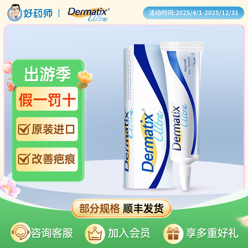 倍舒痕dermatix祛疤硅酮凝胶儿童