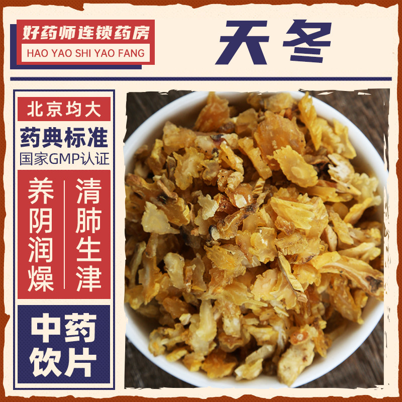 天冬中药材1000g药用天冬中药饮片连锁药房官方授权正品