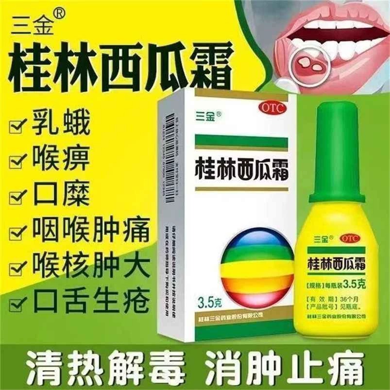桂林西瓜霜非西瓜霜口腔喷雾剂口腔溃疡喷剂3g溃疡桂林三金西瓜霜