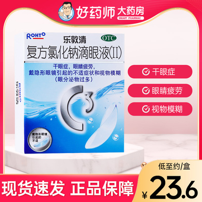 【乐敦清】复方氯化钠滴眼液(Ⅱ)13ml*1瓶/盒