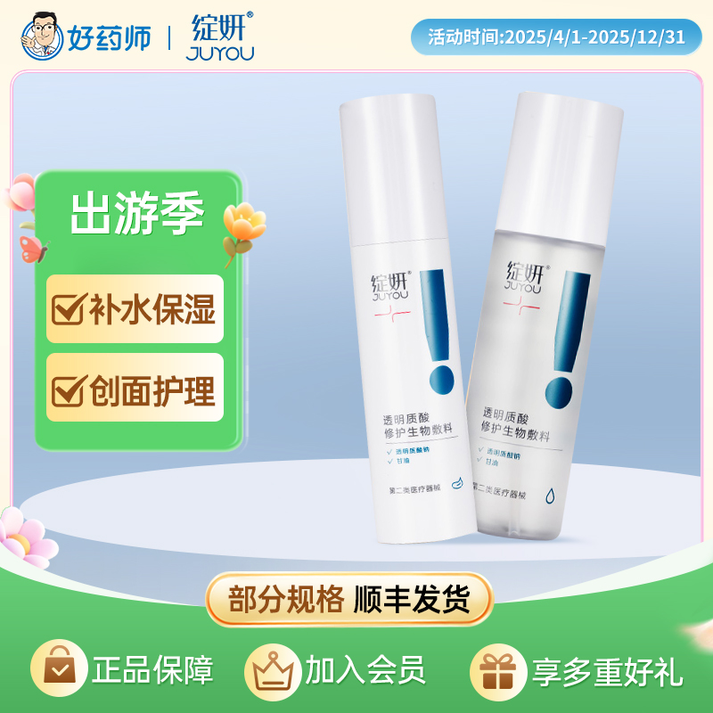 绽妍水乳医美术后补水修护