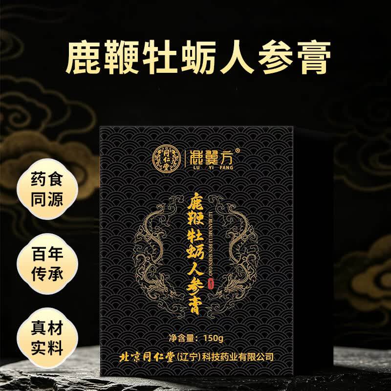 北京同仁堂鹿鞭牡蛎人参膏150g搭配男士滋补品补非肾枸杞黄芪正品