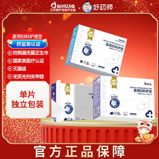 爱护佳械字号医用妇科护理垫卫生巾日用夜用经期干爽姨妈巾家用