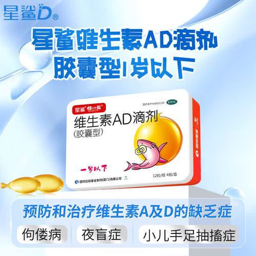 【星鲨】维生素AD滴剂(胶囊型)1500IU500IU*48粒/盒