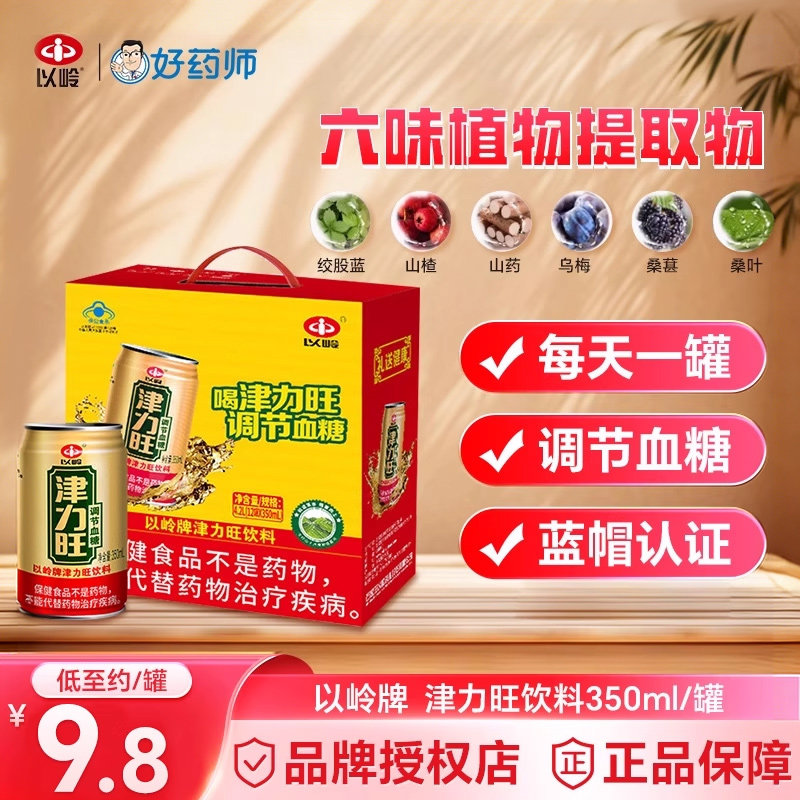 以岭牌津力旺饮料350ml/瓶*12罐调节血糖蓝帽保健品顺丰官方正品,保健食品/膳食营养补充食品,膳食补充剂型饮料,淘宝优惠券,粉丝福利购,淘宝优惠卷