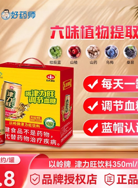 以岭牌津力旺饮料350ml/瓶*12罐调节血糖蓝帽保健品顺丰官方正品