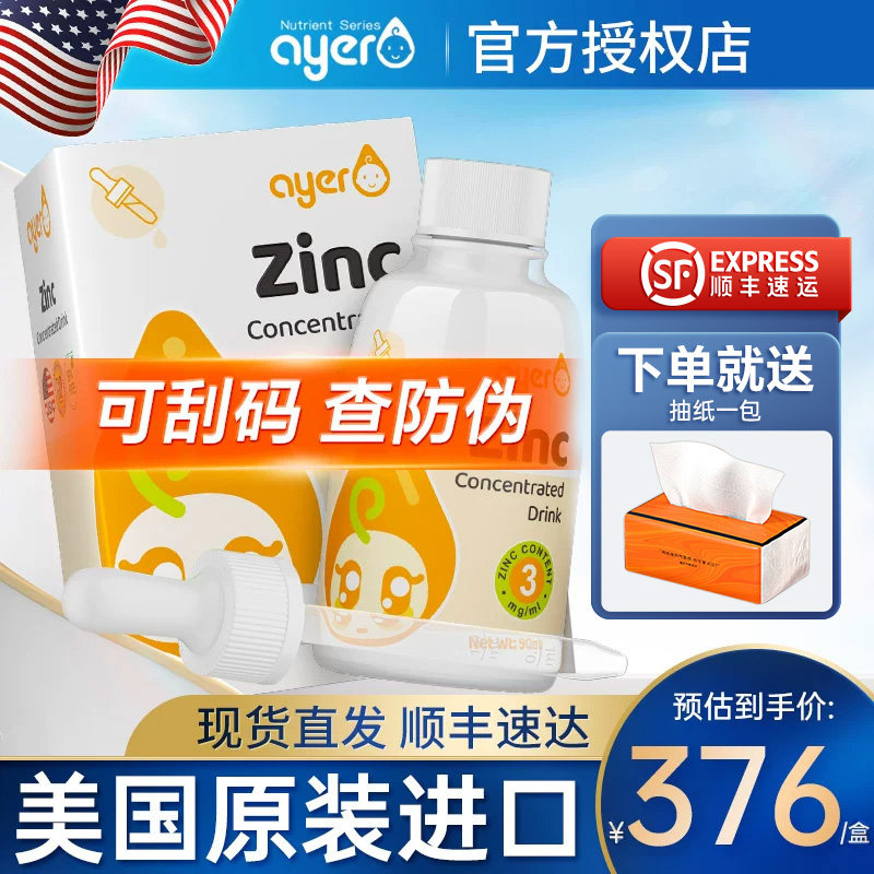 艾儿锌浓缩液美国原装进口图片