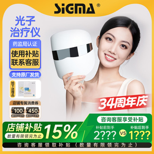 希格玛光子治疗仪蓝红黄光治疗痤疮皮肤感染修复屏障光子治疗仪