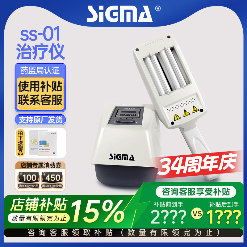 希格玛白癜风光疗仪SS-01紫外线灯uvb家用医用银屑病牛皮癣治疗仪